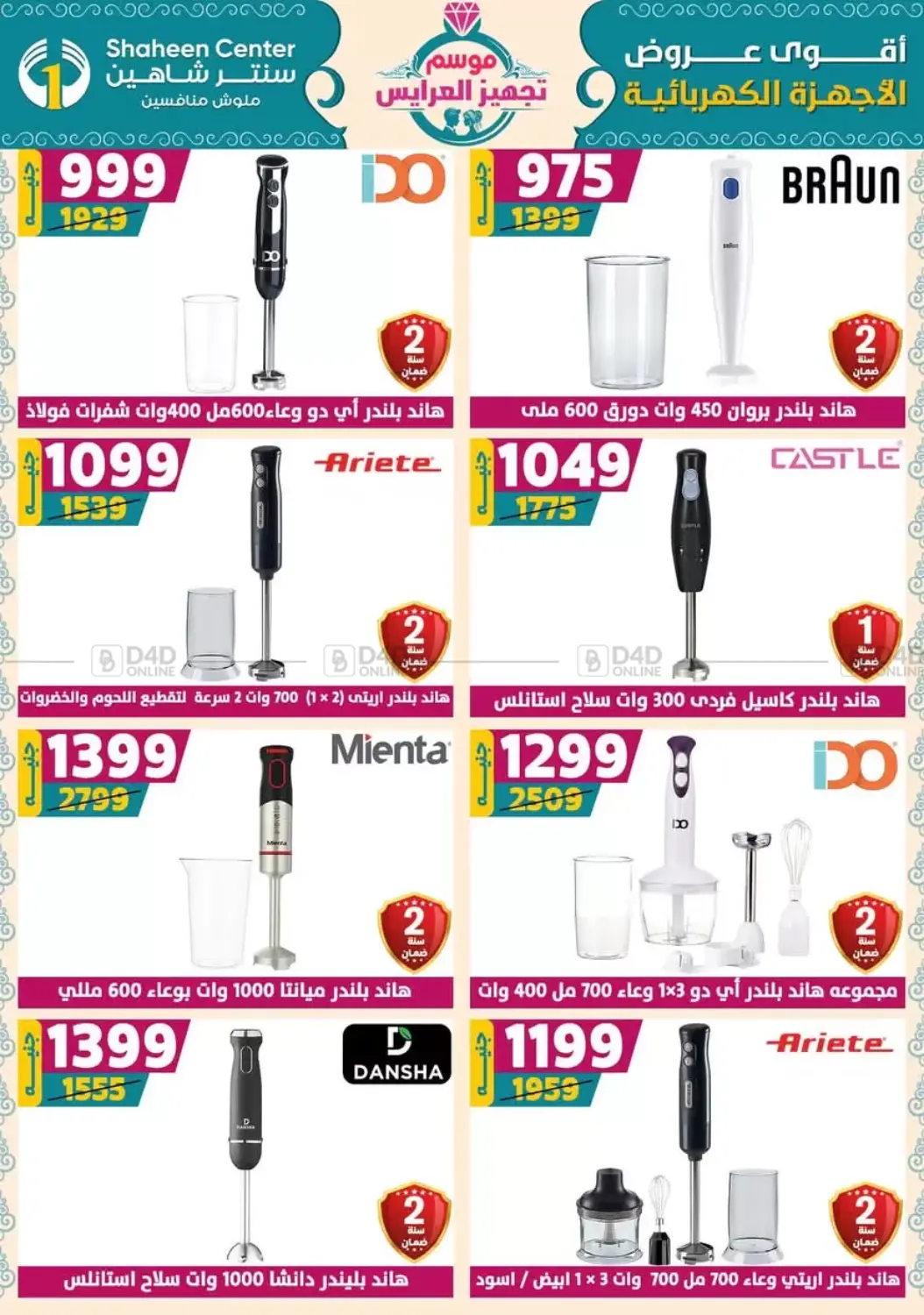 صفحة رقم 65 من Special Offer في سنتر شاهين