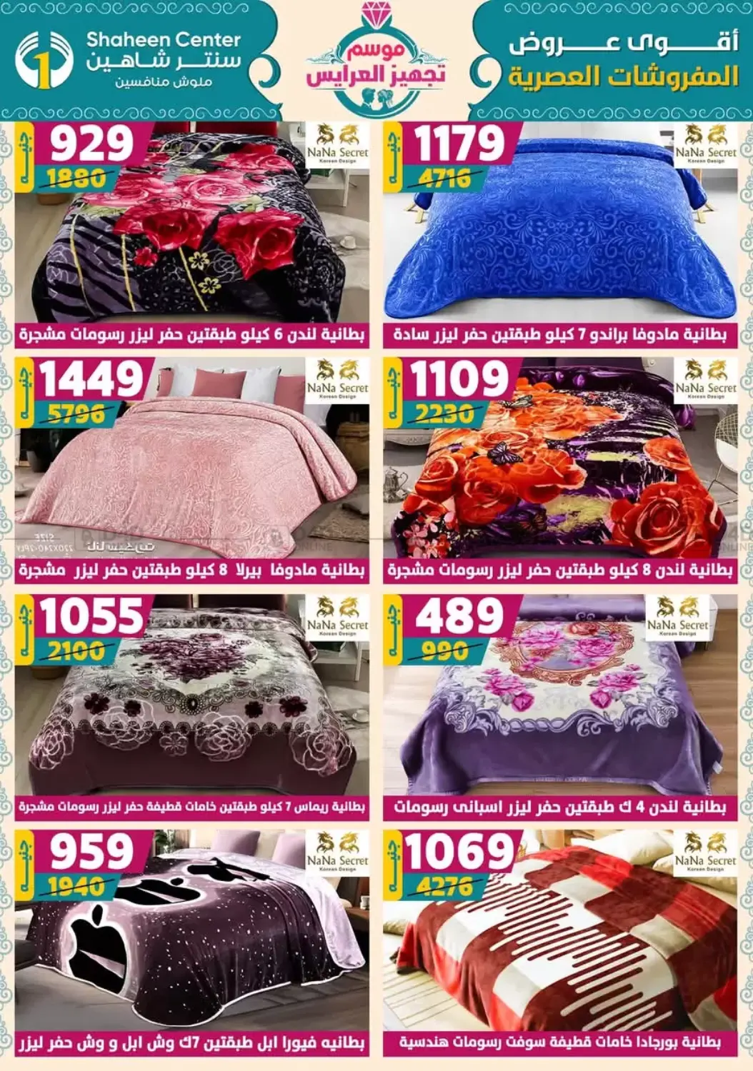 صفحة رقم 76 من Special Offer في سنتر شاهين