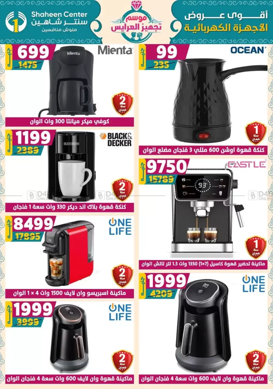 صفحة رقم 74 من Special Offer في سنتر شاهين
