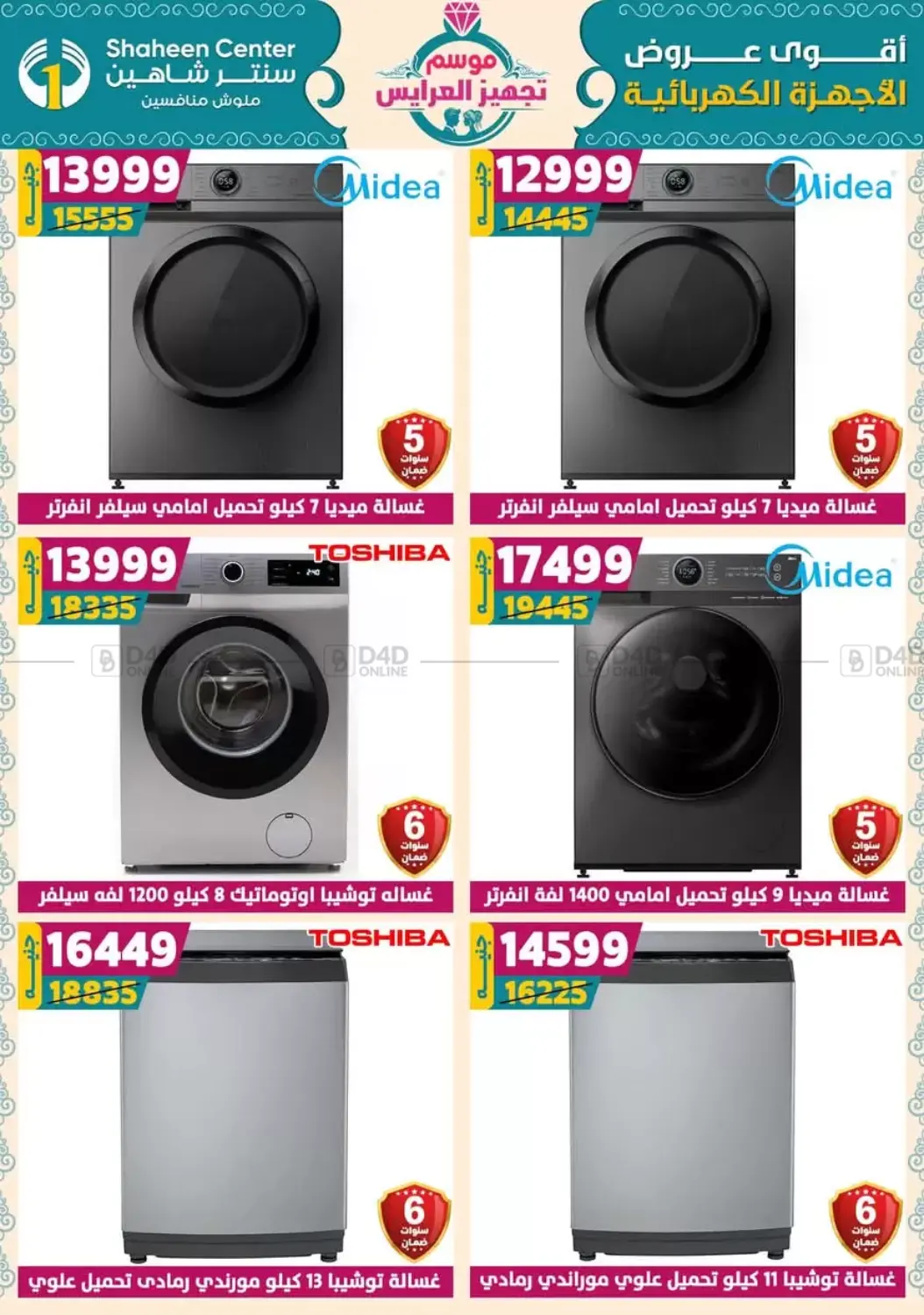 صفحة رقم 72 من Special Offer في سنتر شاهين