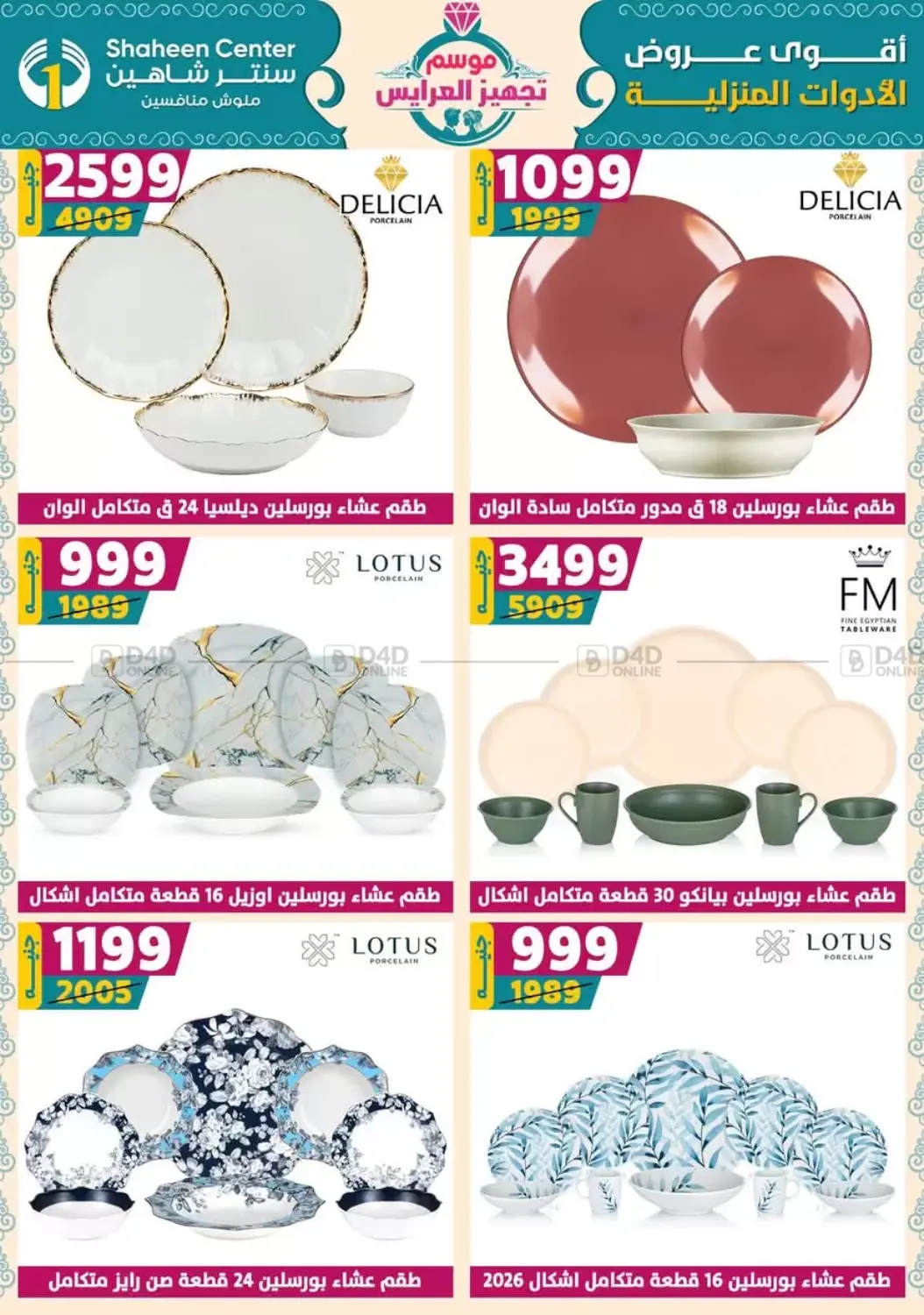 صفحة رقم 79 من Special Offer في سنتر شاهين