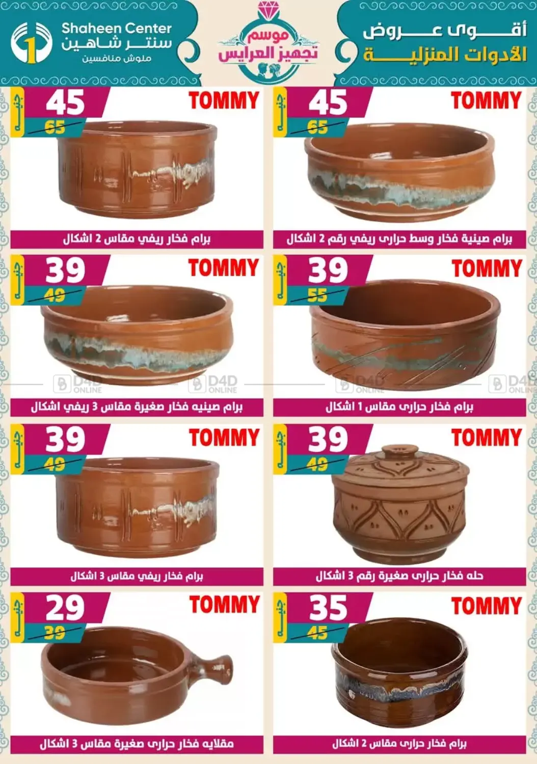 صفحة رقم 77 من Special Offer في سنتر شاهين