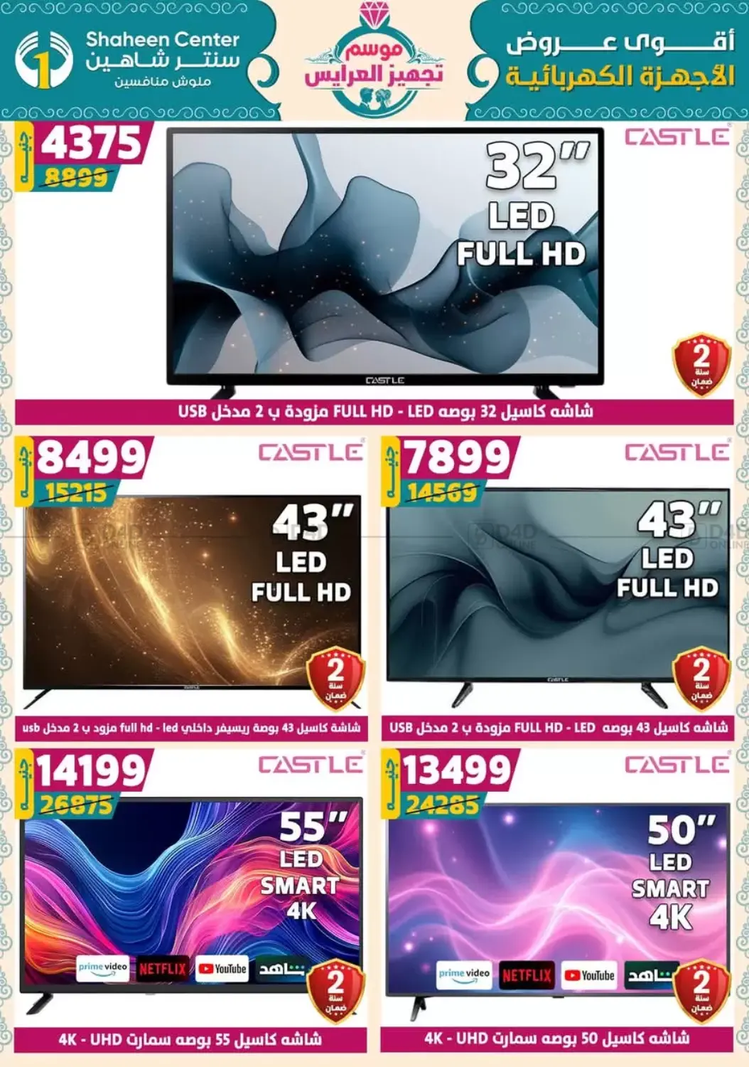 صفحة رقم 78 من Special Offer في سنتر شاهين