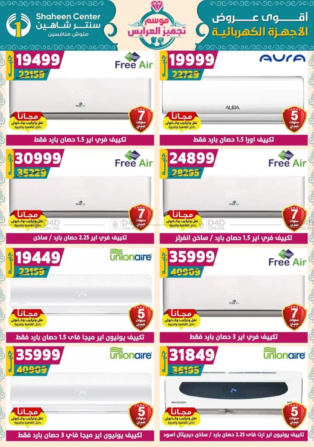 صفحة رقم 86 من Special Offer في سنتر شاهين