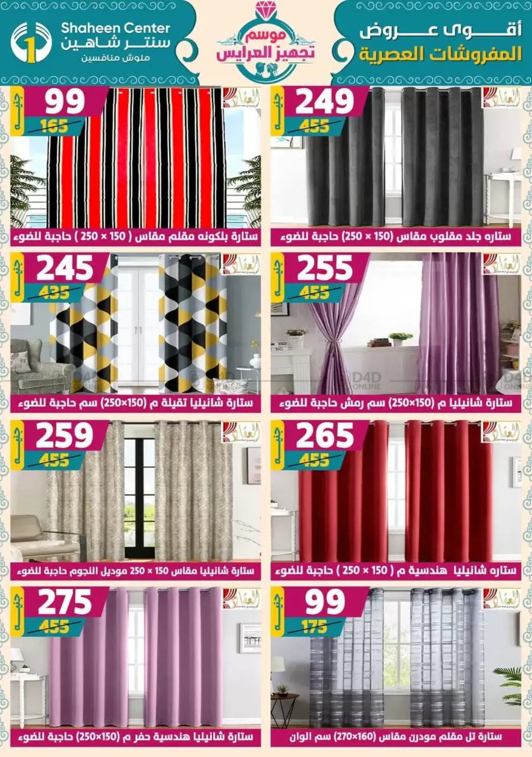 صفحة رقم 83 من Special Offer في سنتر شاهين