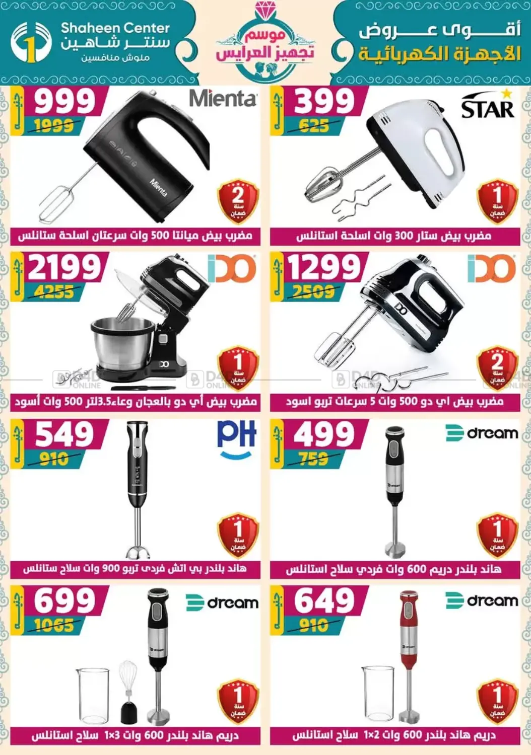 صفحة رقم 87 من Special Offer في سنتر شاهين