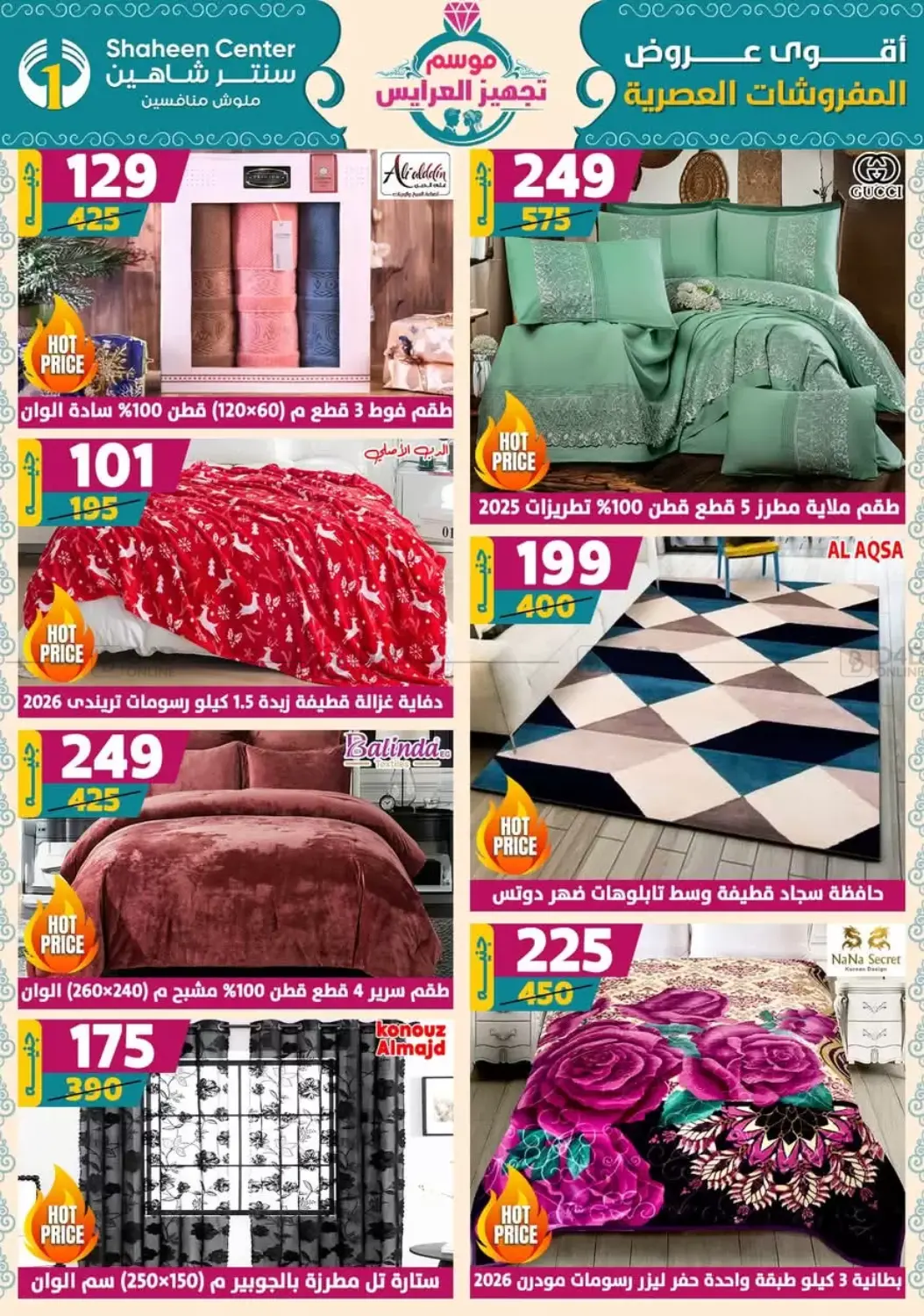 صفحة رقم 85 من Special Offer في سنتر شاهين