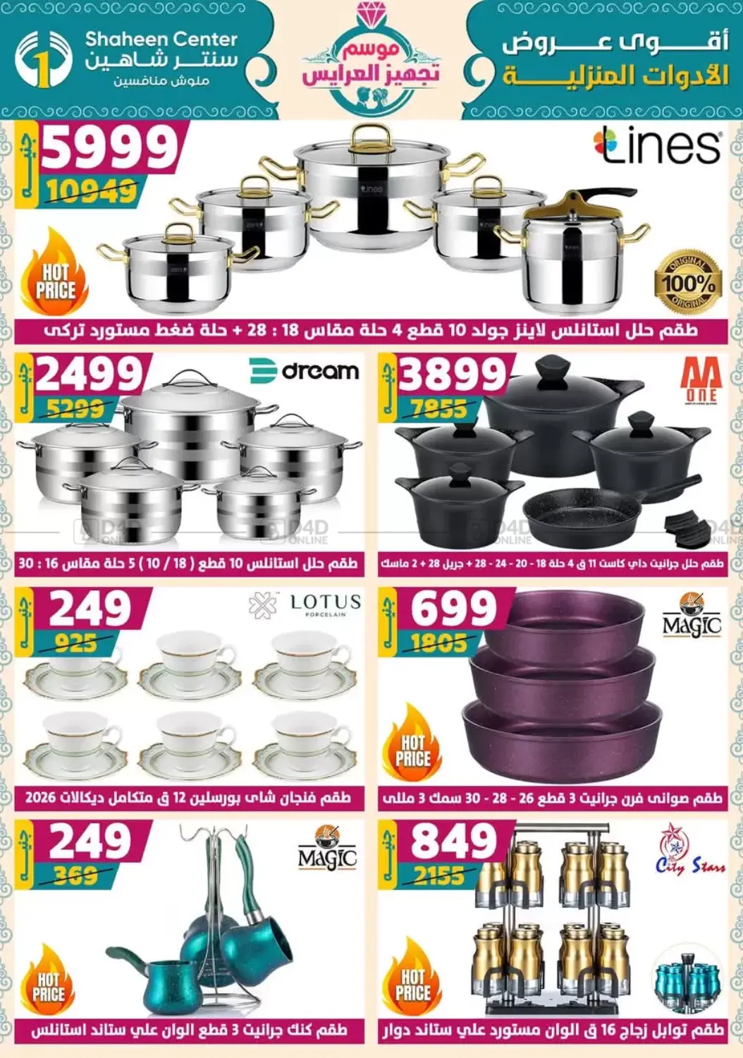 صفحة رقم 84 من Special Offer في سنتر شاهين