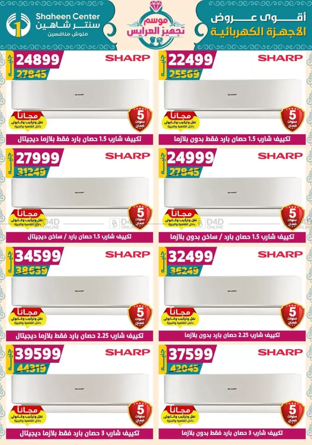 صفحة رقم 90 من Special Offer في سنتر شاهين