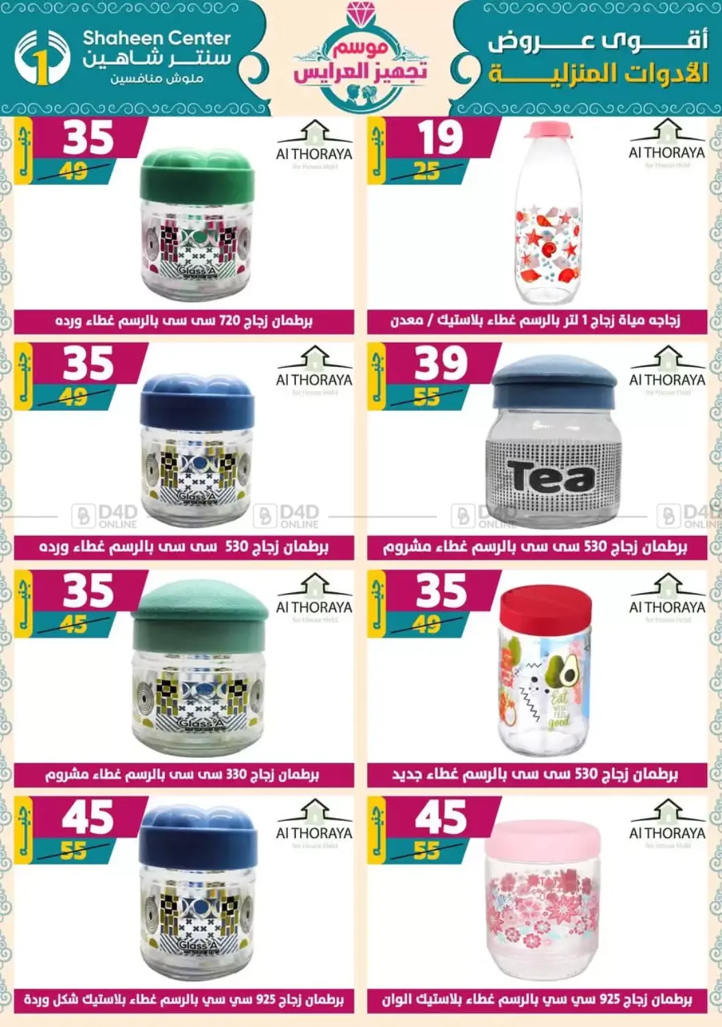 صفحة رقم 88 من Special Offer في سنتر شاهين