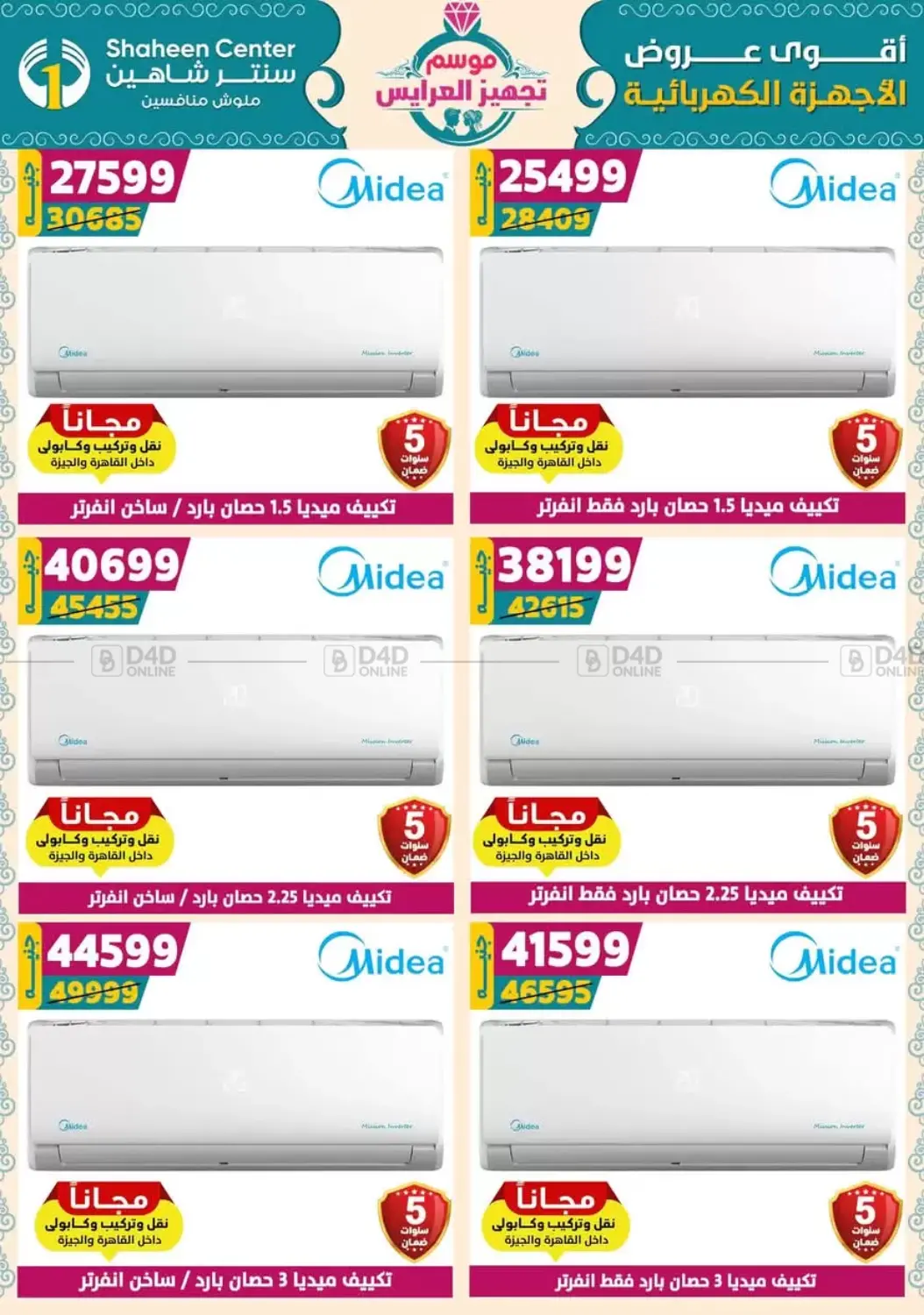 صفحة رقم 93 من Special Offer في سنتر شاهين