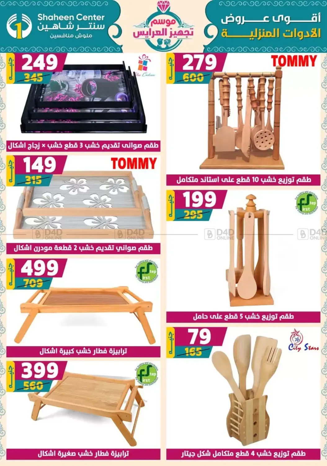 صفحة رقم 95 من Special Offer في سنتر شاهين