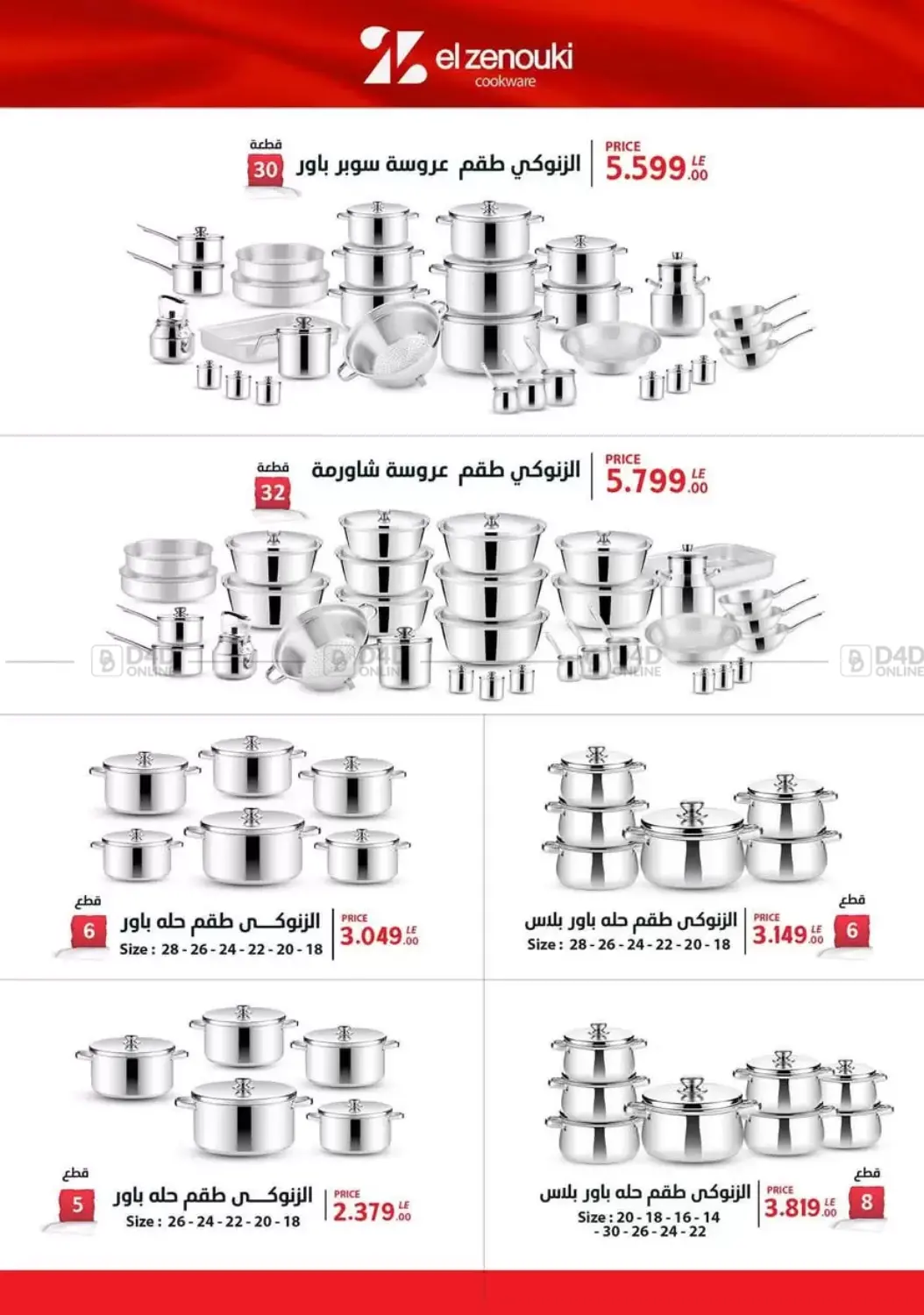 صفحة رقم 98 من Special Offer في سنتر شاهين