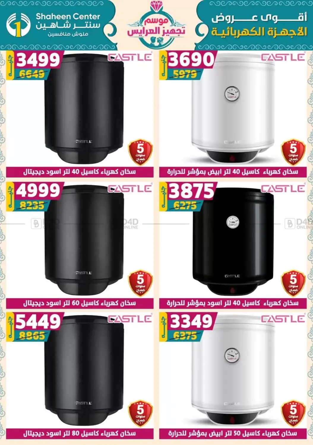 صفحة رقم 104 من Special Offer في سنتر شاهين