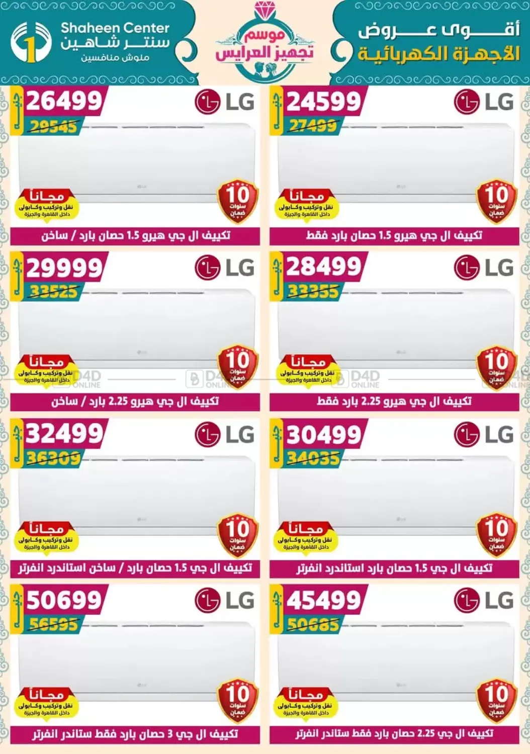 صفحة رقم 101 من Special Offer في سنتر شاهين
