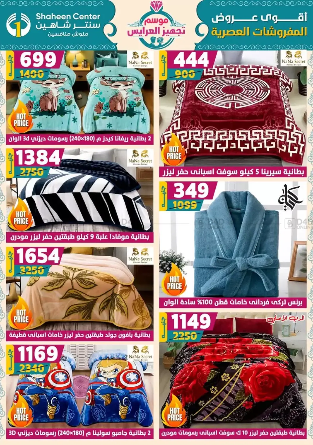 صفحة رقم 100 من Special Offer في سنتر شاهين