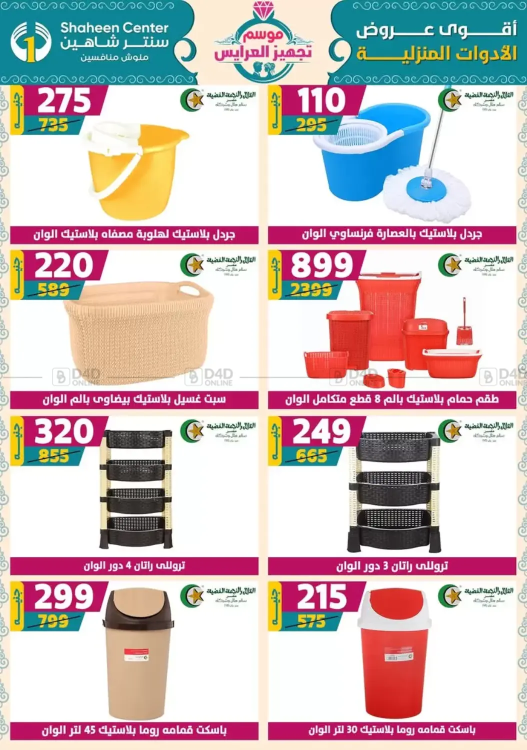 صفحة رقم 109 من Special Offer في سنتر شاهين