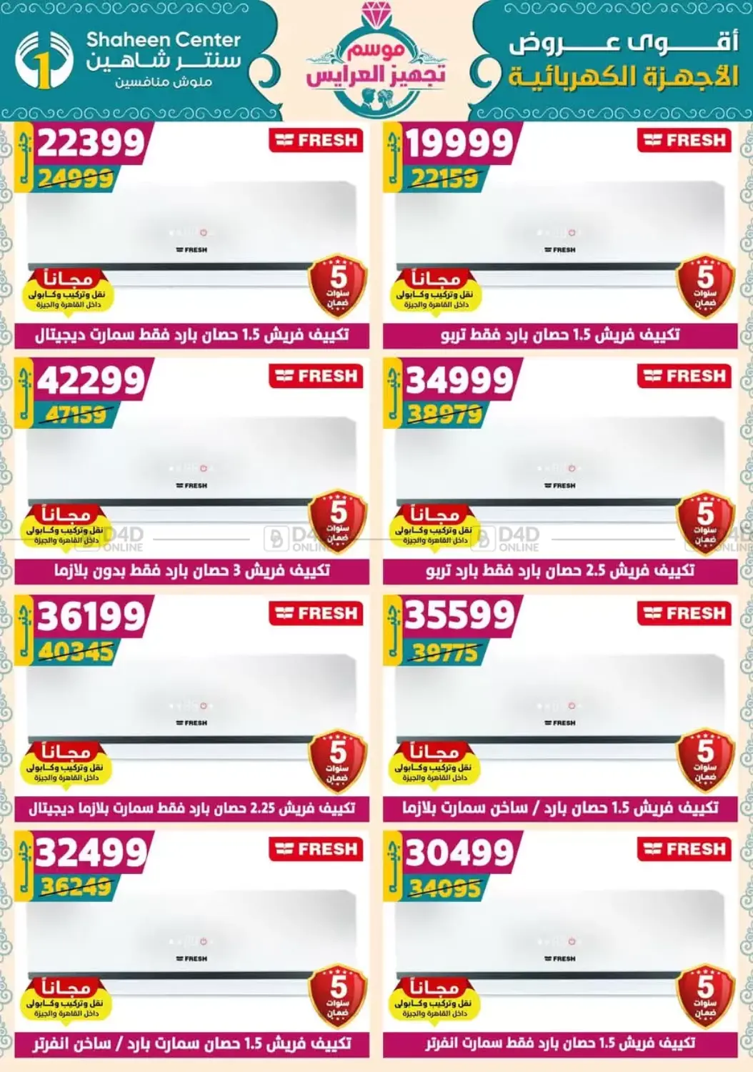 صفحة رقم 105 من Special Offer في سنتر شاهين