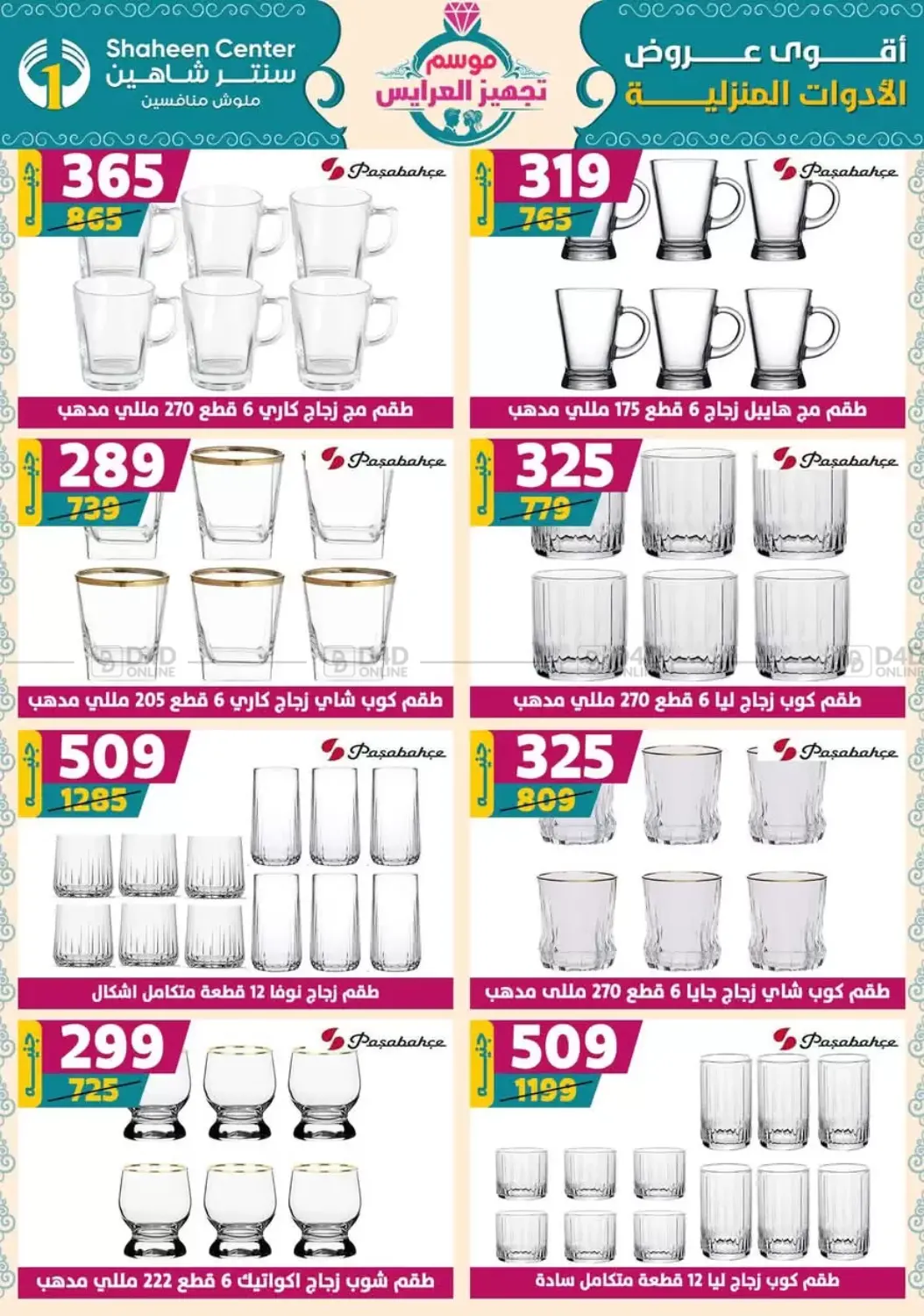 صفحة رقم 114 من Special Offer في سنتر شاهين