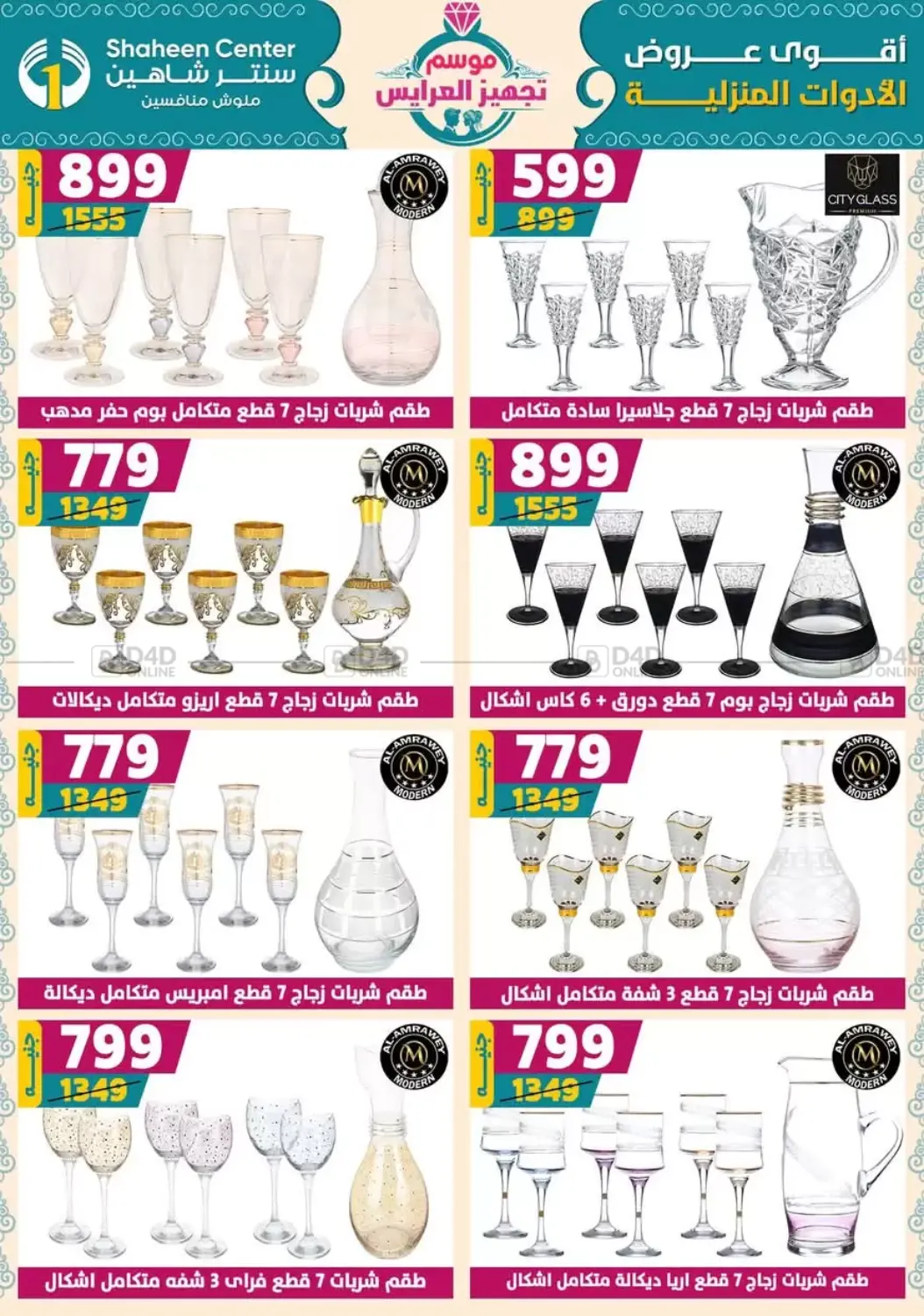 صفحة رقم 113 من Special Offer في سنتر شاهين