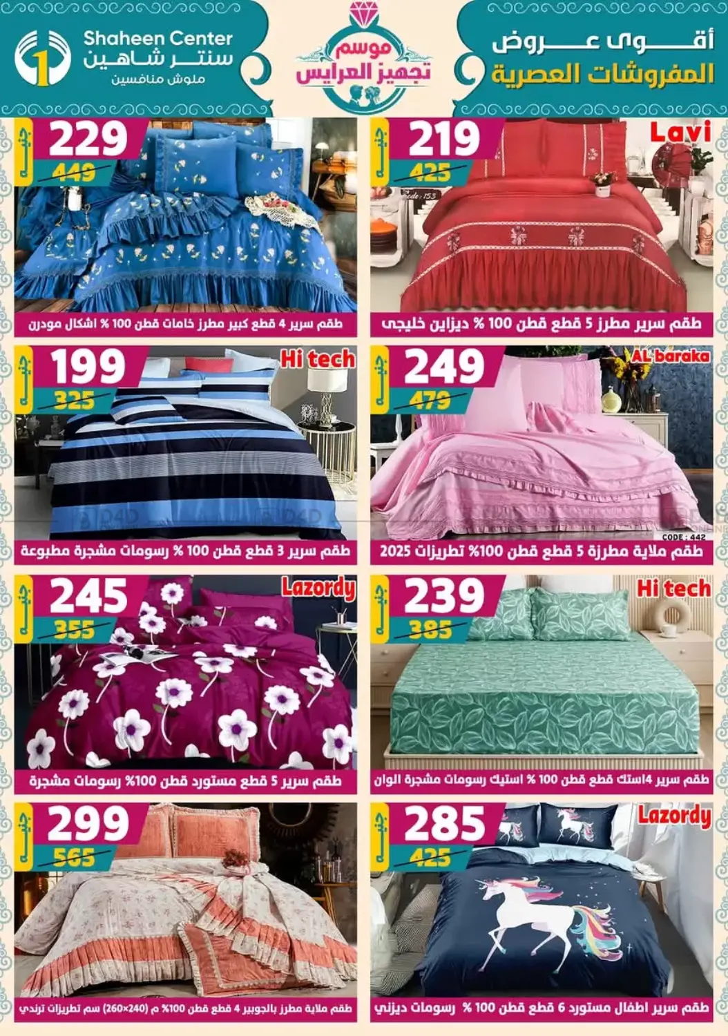 صفحة رقم 120 من Special Offer في سنتر شاهين