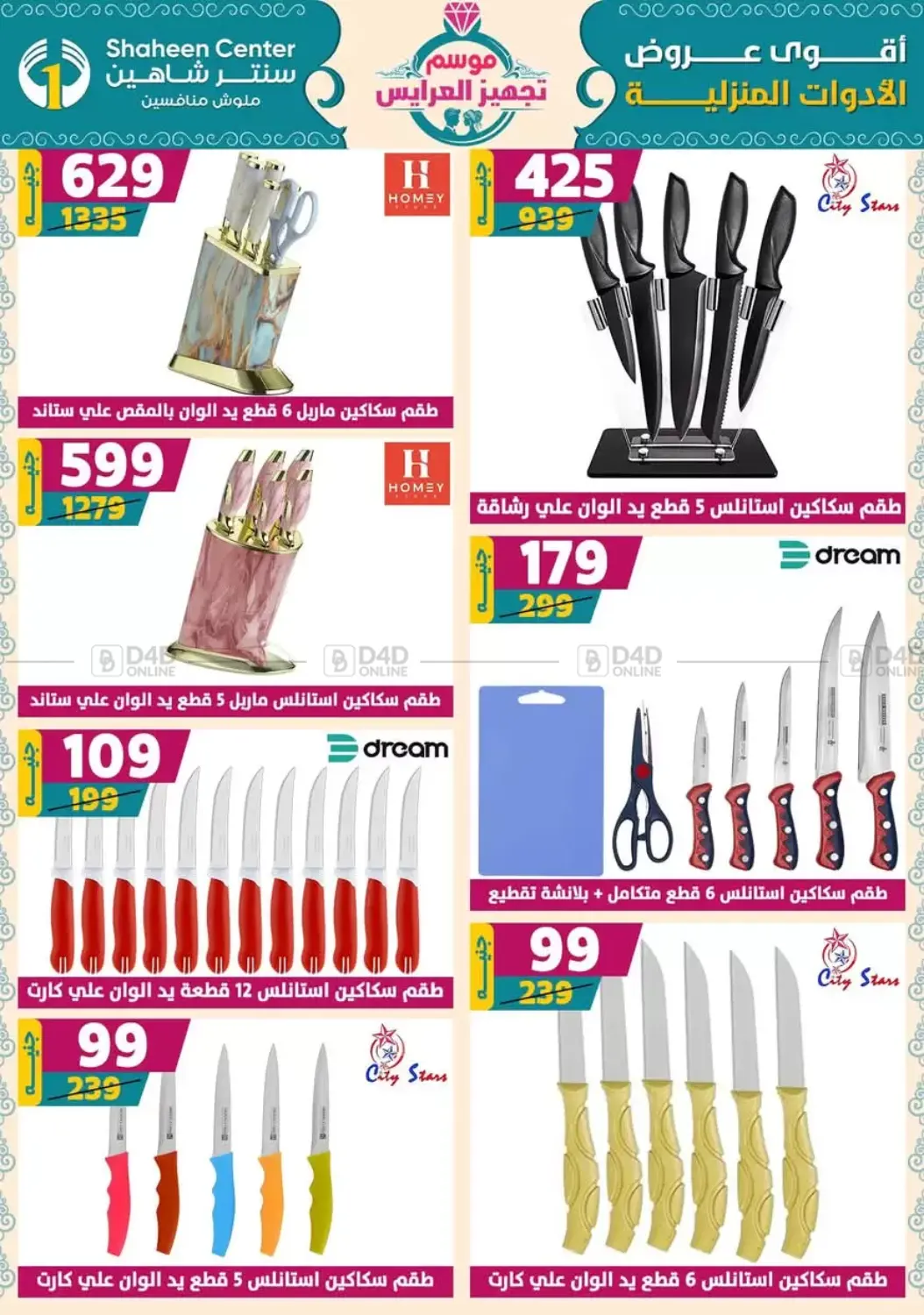 صفحة رقم 125 من Special Offer في سنتر شاهين