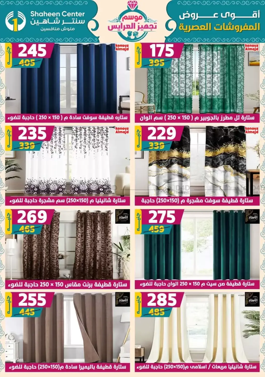 صفحة رقم 130 من Special Offer في سنتر شاهين