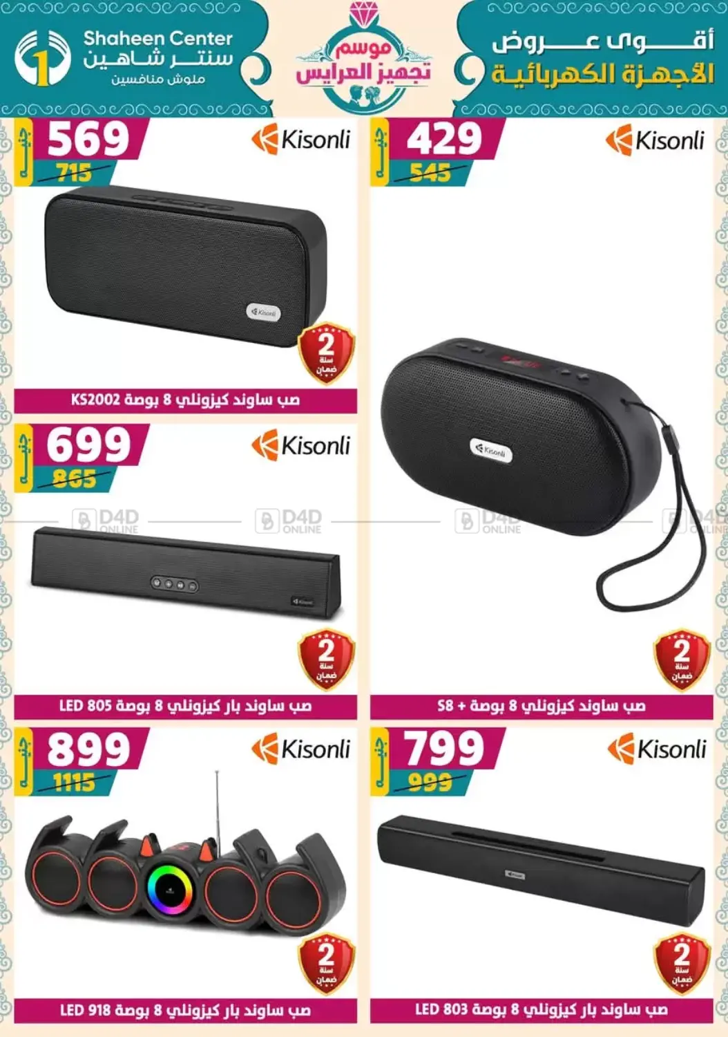 صفحة رقم 131 من Special Offer في سنتر شاهين