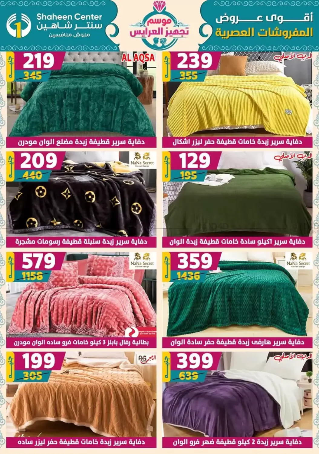 صفحة رقم 133 من Special Offer في سنتر شاهين