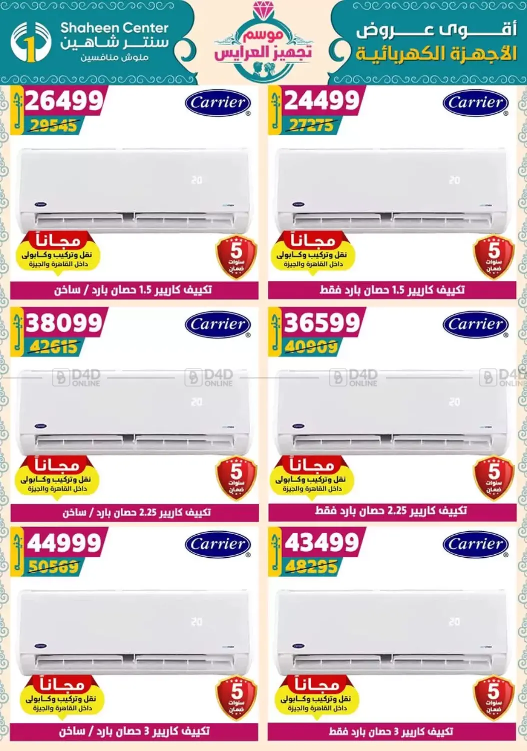 صفحة رقم 135 من Special Offer في سنتر شاهين
