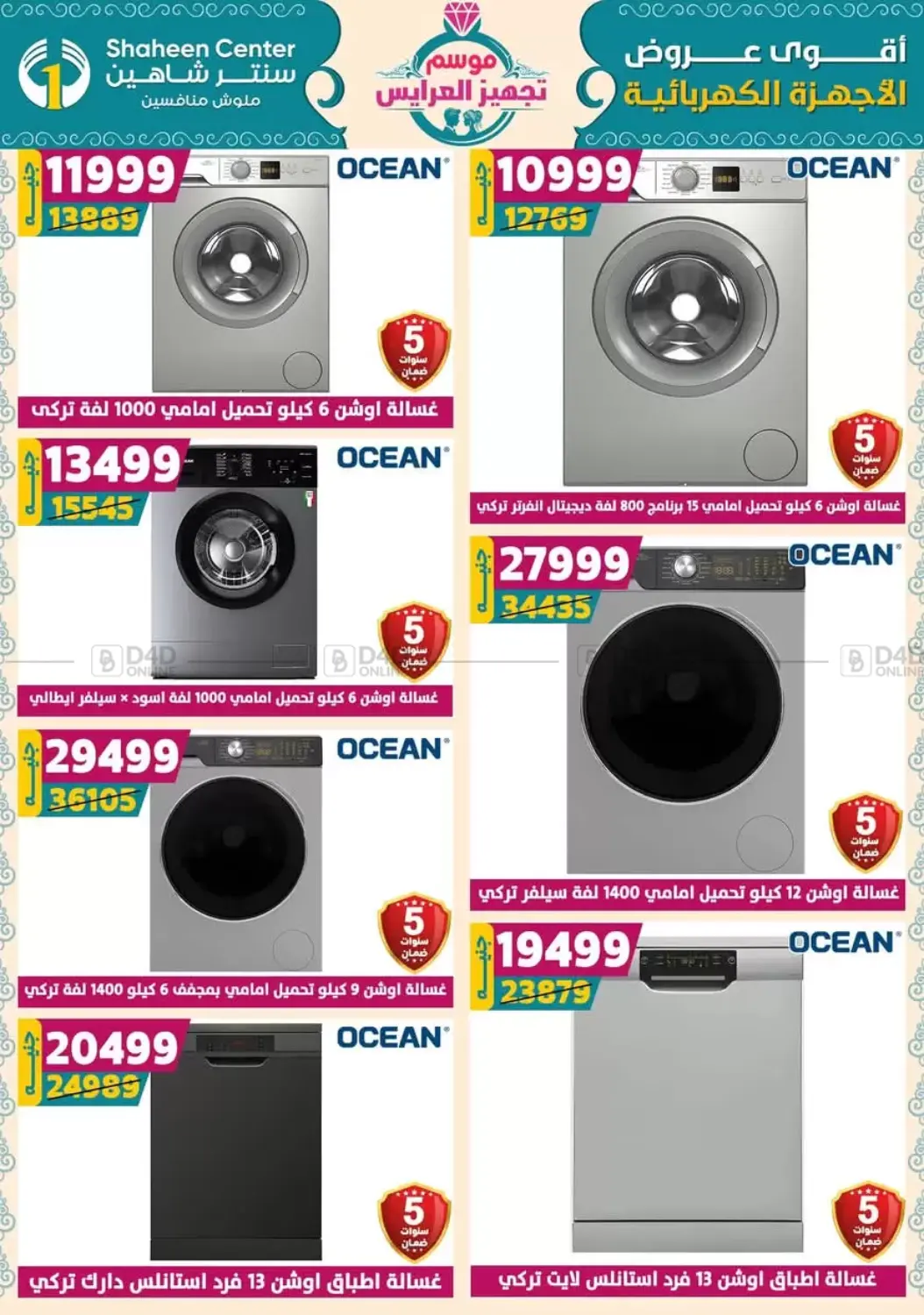 صفحة رقم 143 من Special Offer في سنتر شاهين