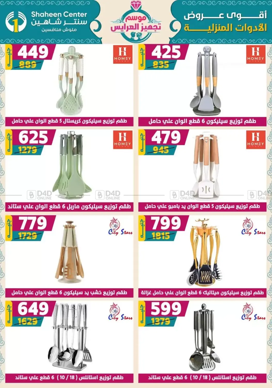 صفحة رقم 142 من Special Offer في سنتر شاهين