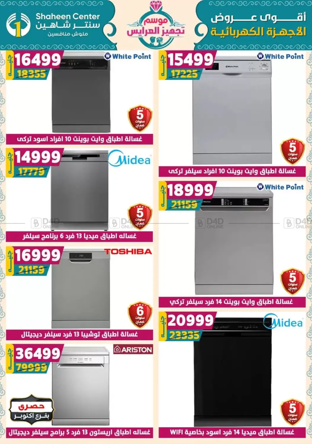 صفحة رقم 147 من Special Offer في سنتر شاهين