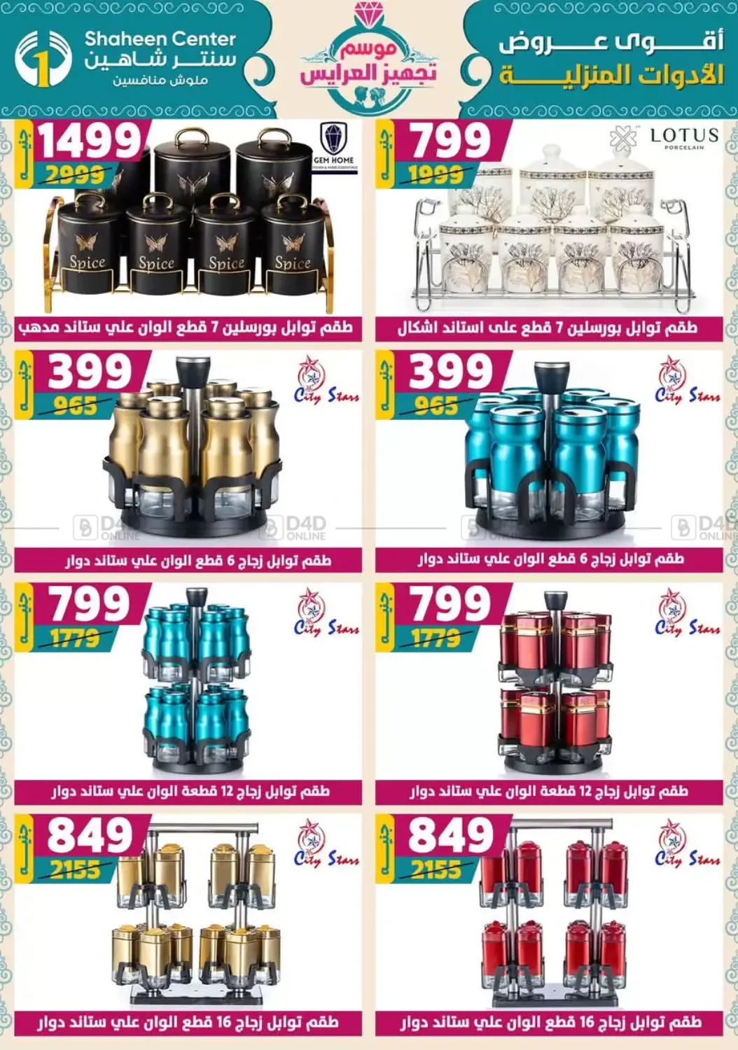 صفحة رقم 162 من Special Offer في سنتر شاهين