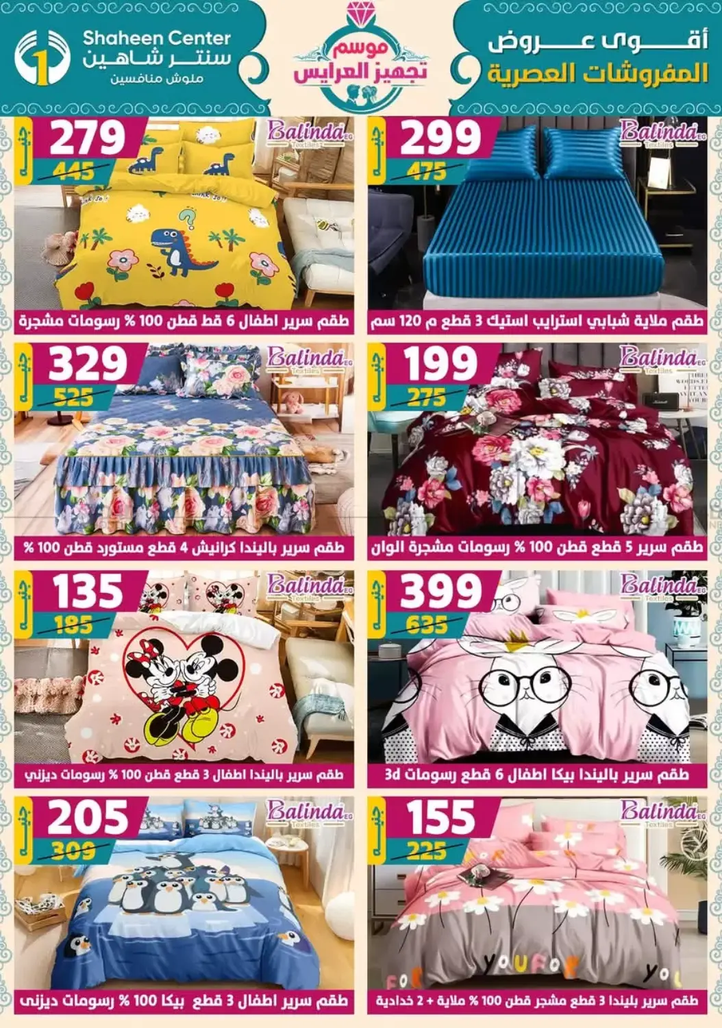 صفحة رقم 169 من Special Offer في سنتر شاهين