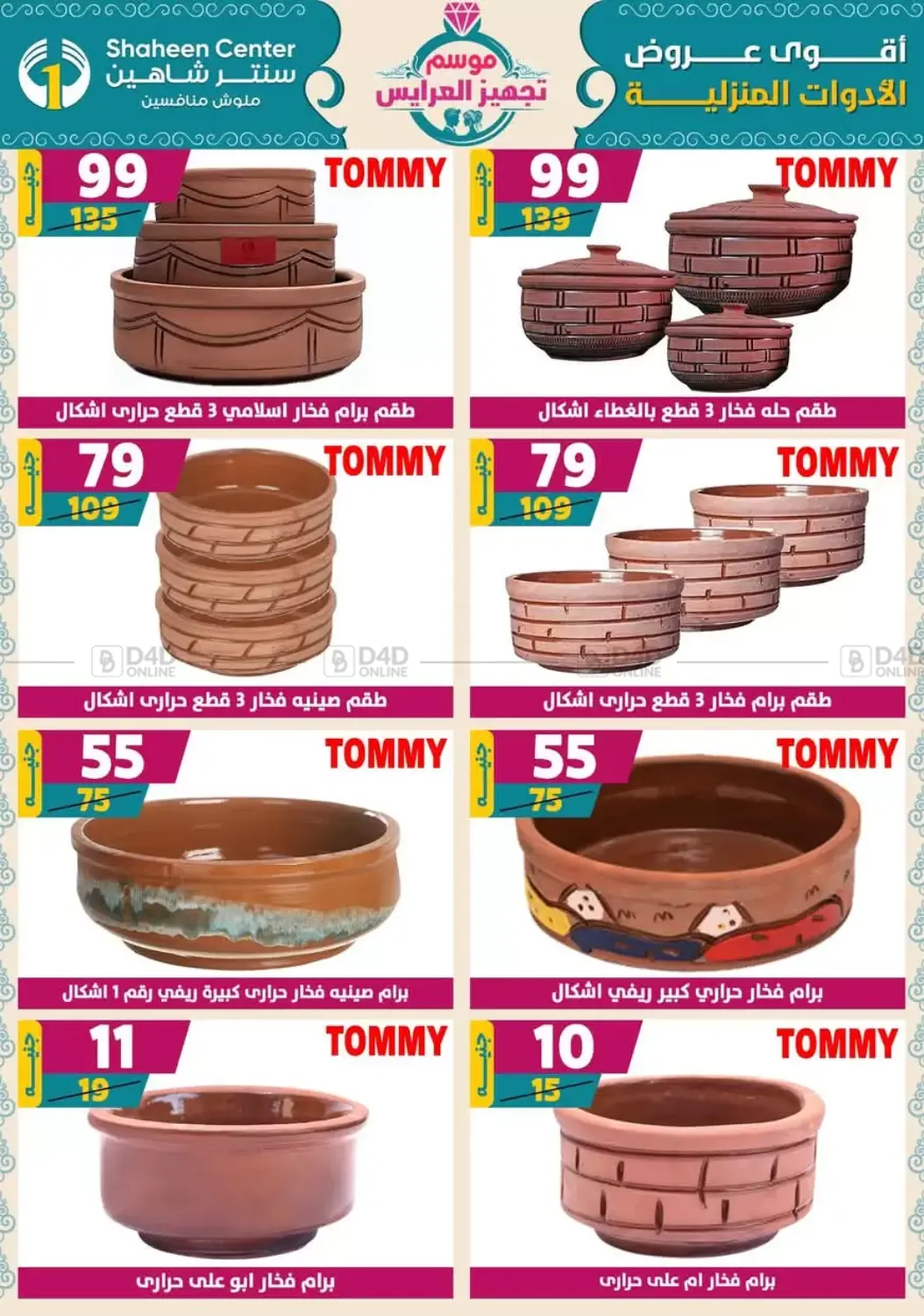 صفحة رقم 170 من Special Offer في سنتر شاهين