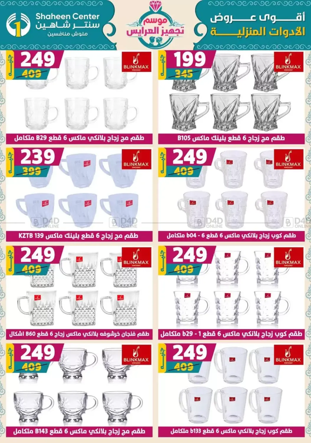 صفحة رقم 172 من Special Offer في سنتر شاهين