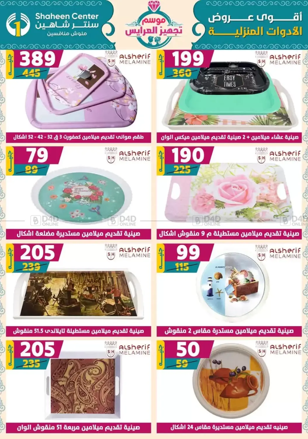 صفحة رقم 174 من Special Offer في سنتر شاهين