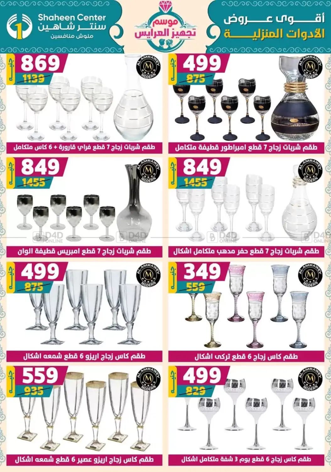 صفحة رقم 177 من Special Offer في سنتر شاهين