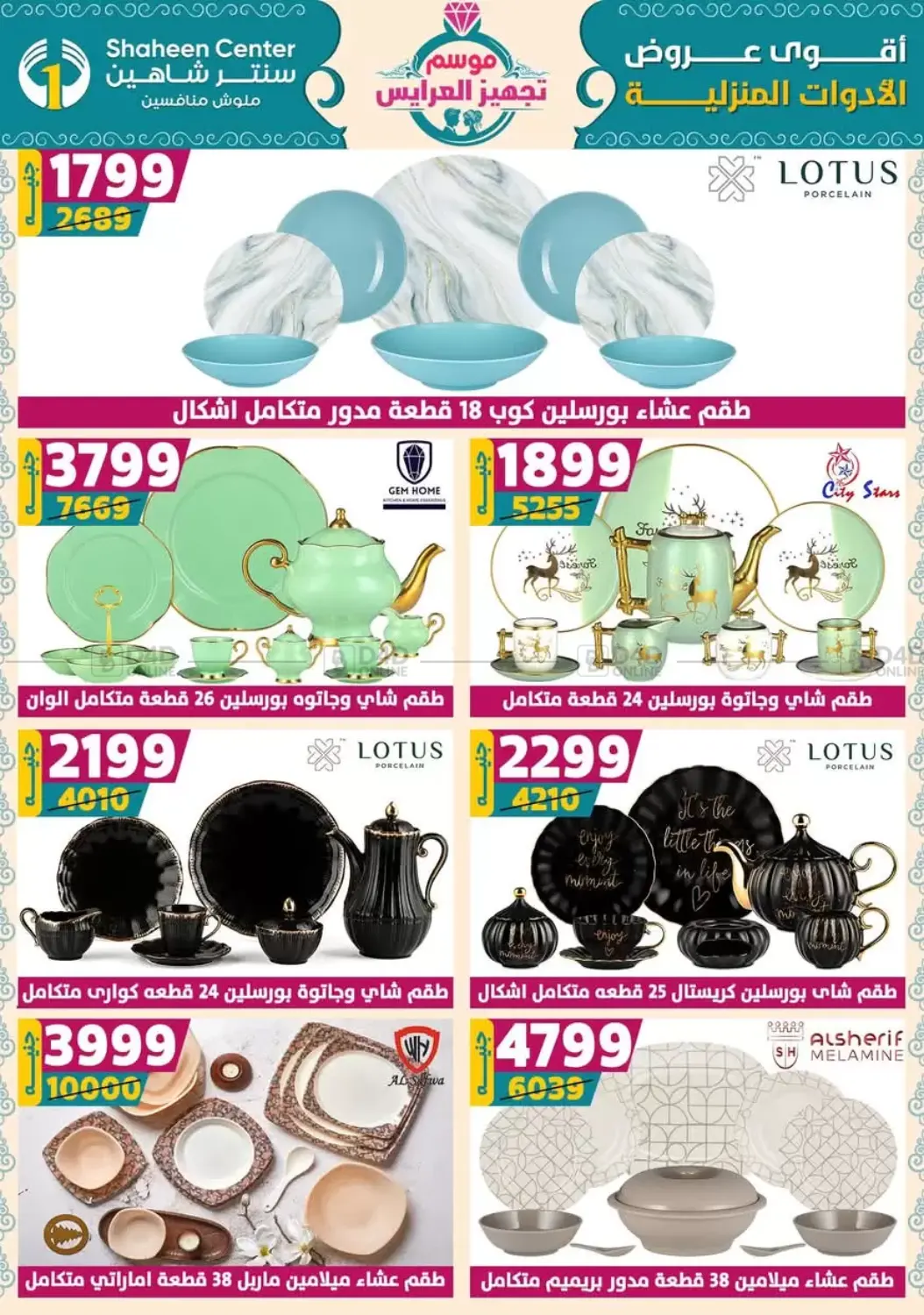 صفحة رقم 173 من Special Offer في سنتر شاهين
