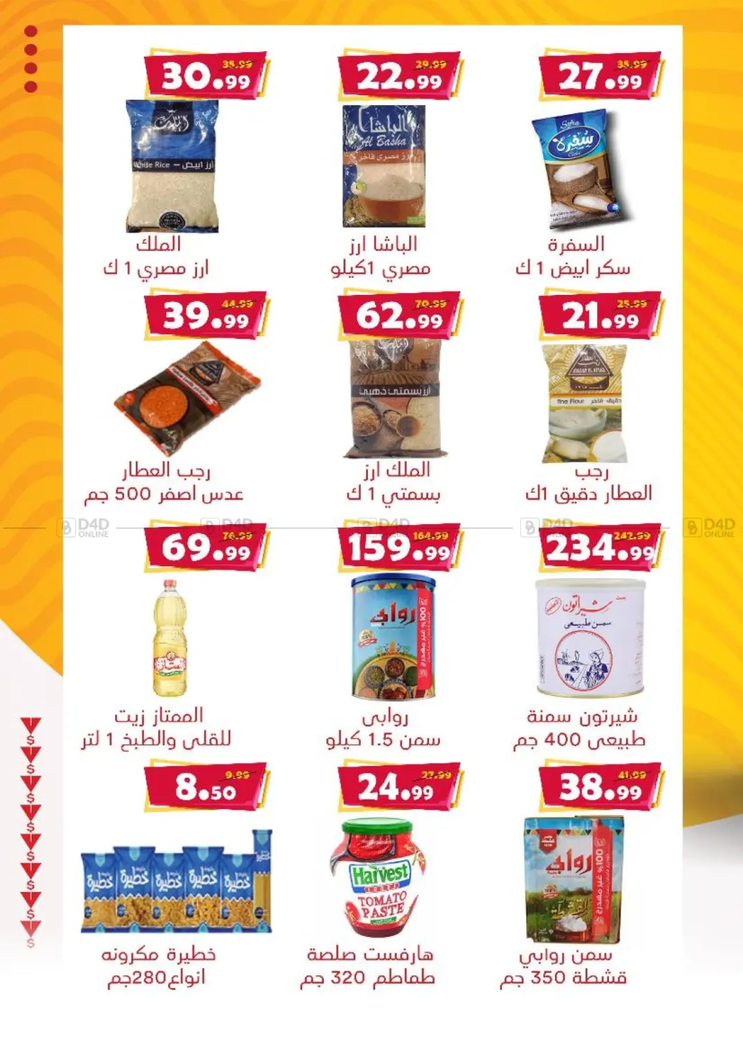 صفحة رقم 7 من Sale في السلطان هايبرماركت