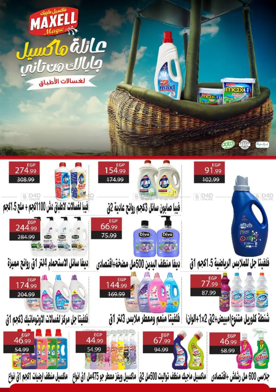صفحة رقم 14 من Sale في السلطان هايبرماركت