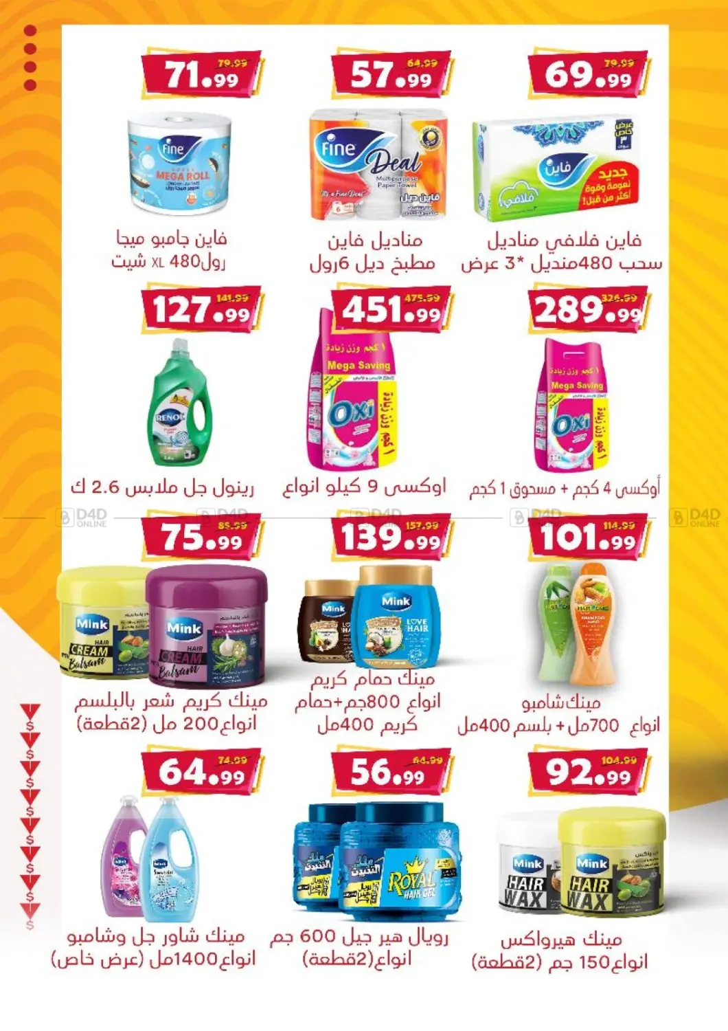 صفحة رقم 23 من Sale في السلطان هايبرماركت