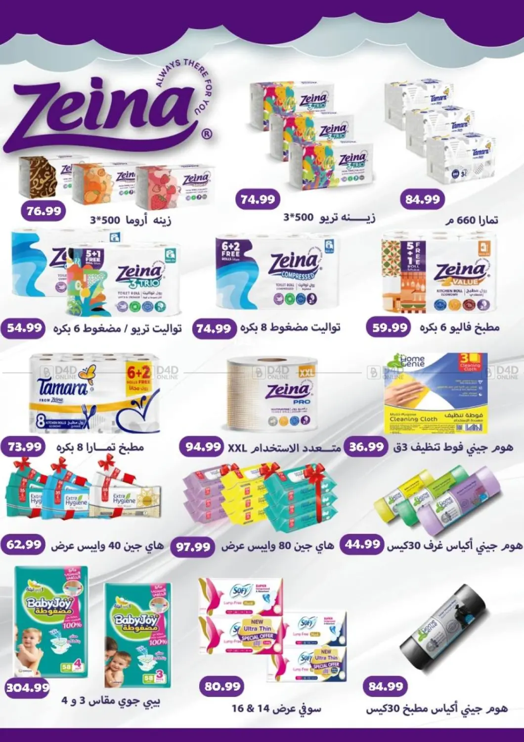 صفحة رقم 21 من Sale في السلطان هايبرماركت