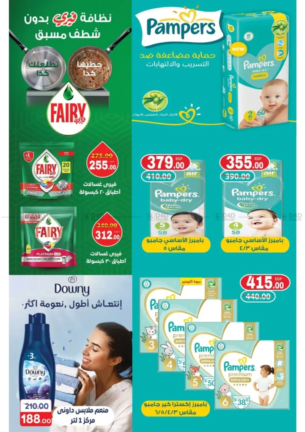 صفحة رقم 5 من Autumn Sale في جلهوم ماركت