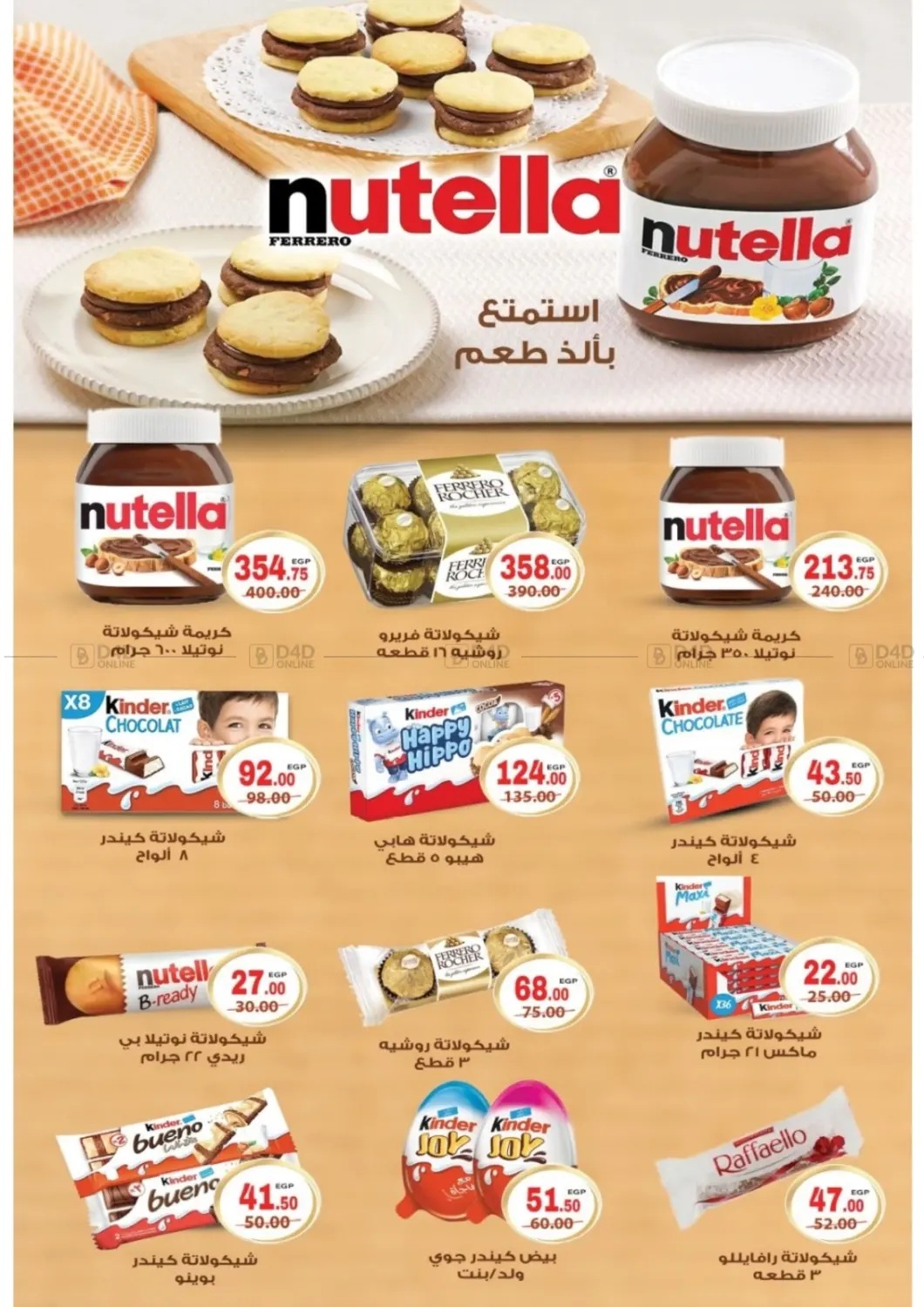 صفحة رقم 3 من Autumn Sale في جلهوم ماركت