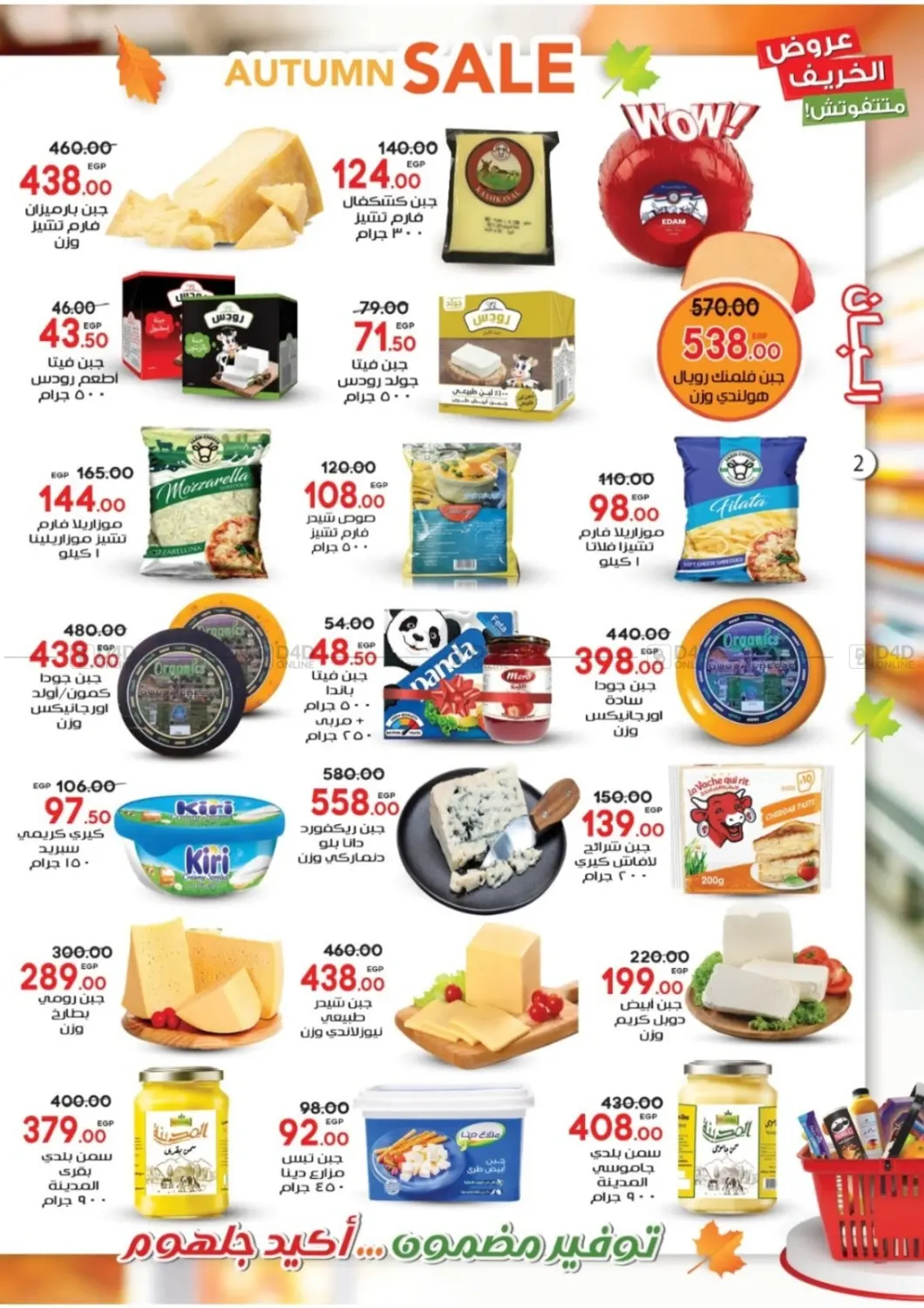 صفحة رقم 4 من Autumn Sale في جلهوم ماركت
