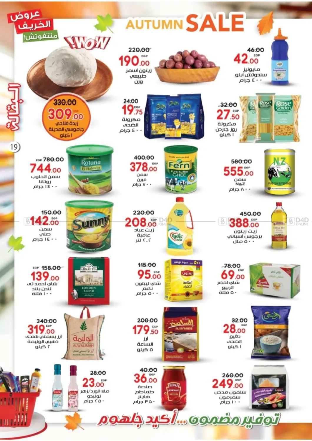 صفحة رقم 12 من Autumn Sale في جلهوم ماركت