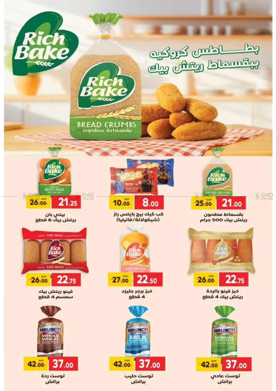 صفحة رقم 11 من Autumn Sale في جلهوم ماركت
