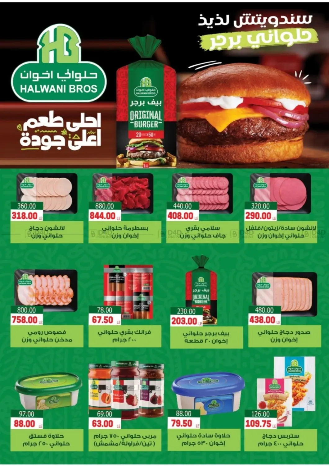 صفحة رقم 13 من Autumn Sale في جلهوم ماركت